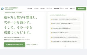 すずらん経営支援事務所 公式サイト（Claudeで構築）｜AI活用事例