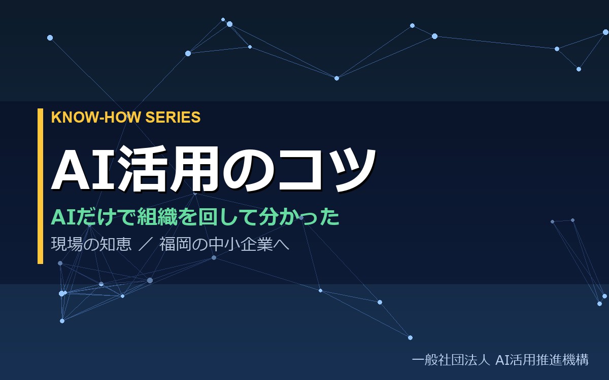 AI社員8人だけで組織を回して分かった「AIを使う7つのコツ」