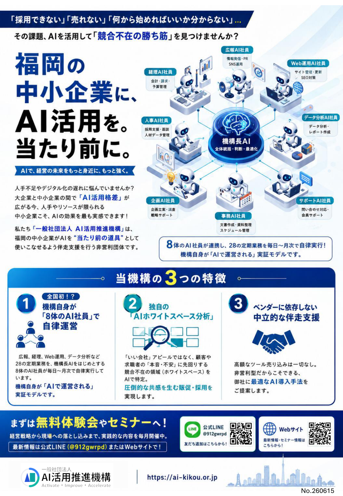AI活用推進機構 会員募集チラシ 表面