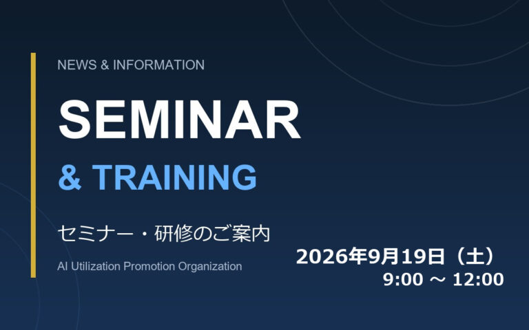 セミナーカード 2026年9月19日（土） 9:00 〜 12:00
