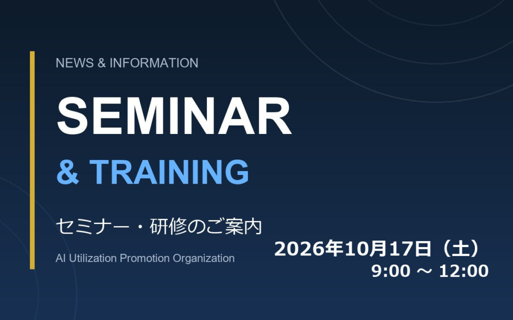 セミナーカード 2026年10月17日（土） 9:00 〜 12:00