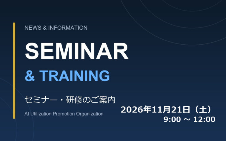 セミナーカード 2026年11月21日（土） 9:00 〜 12:00