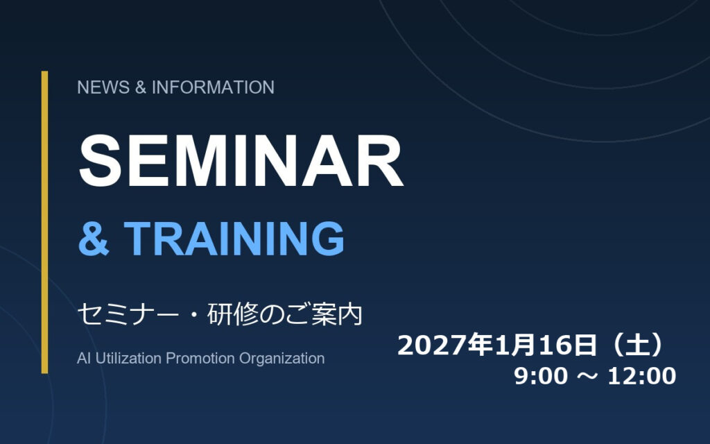セミナーカード 2027年1月16日（土） 9:00 〜 12:00