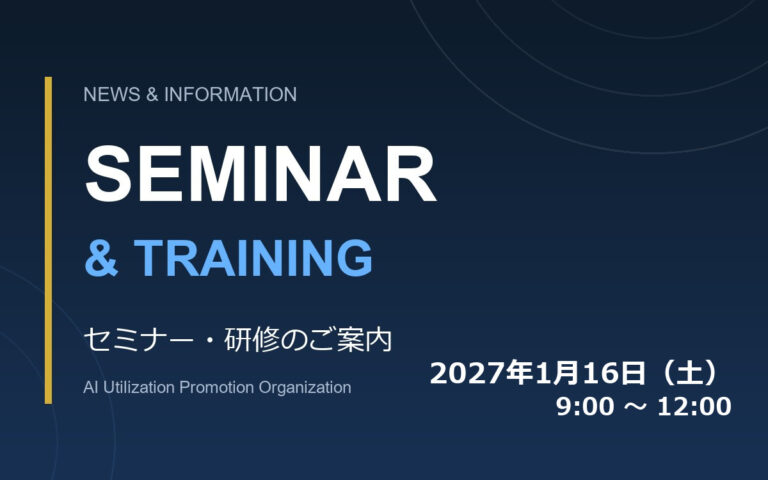 セミナーカード 2027年1月16日（土） 9:00 〜 12:00