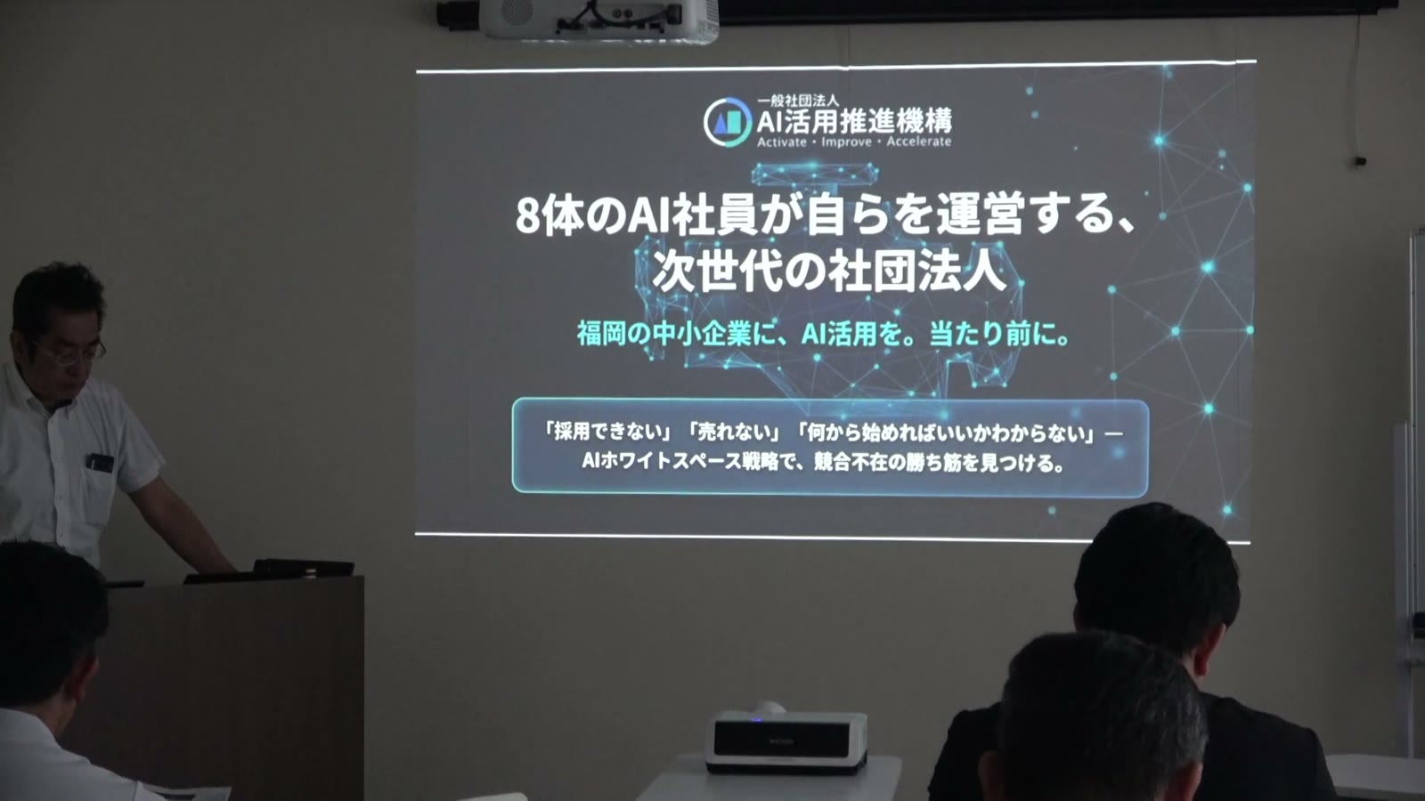 開会。「8体のAI社員が自らを運営する、次世代の社団法人」という自己紹介から始まりました