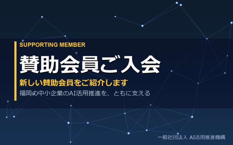 賛助会員ご入会のお知らせ