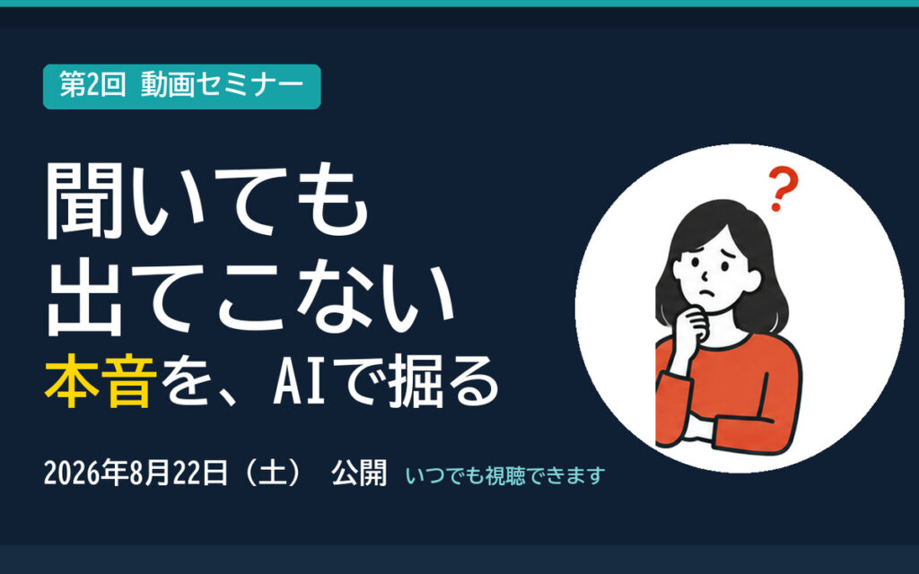 動画セミナーカード 2026年8月22日（土） 公開