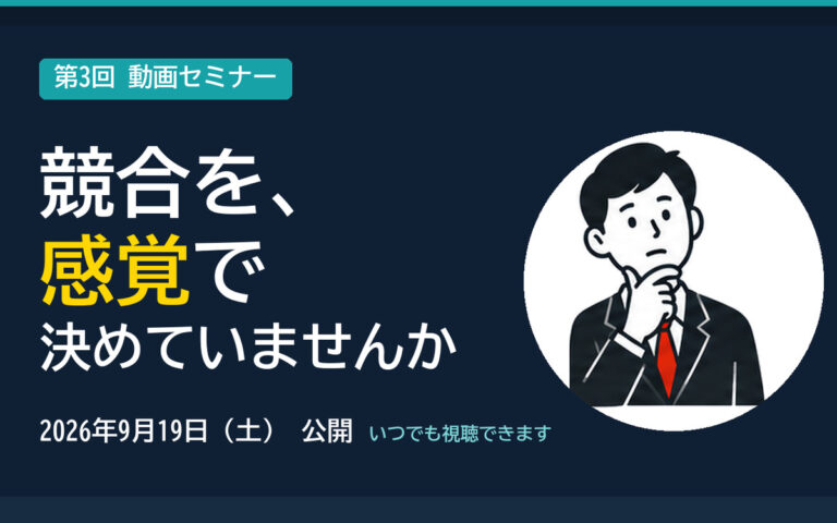 動画セミナーカード 2026年9月19日（土） 公開