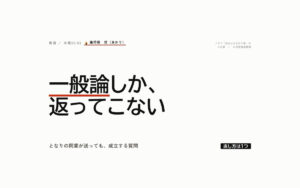 同じAIなのに、なぜ一般論しか返ってこないのか｜空白に火を灯す者・実演