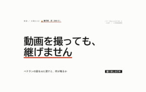 その技術継承、動画を撮っただけで終わっていませんか｜空白に火を灯す者・実演