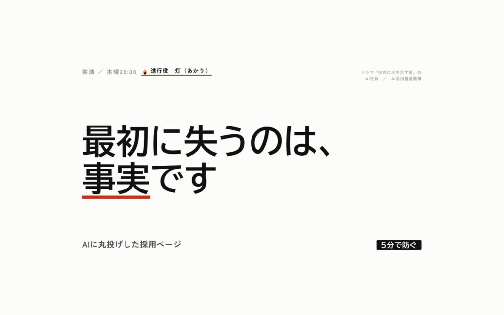 「AIが勝手にやってくれる」と思っていませんか｜代行に任せた会社が最初に失うもの