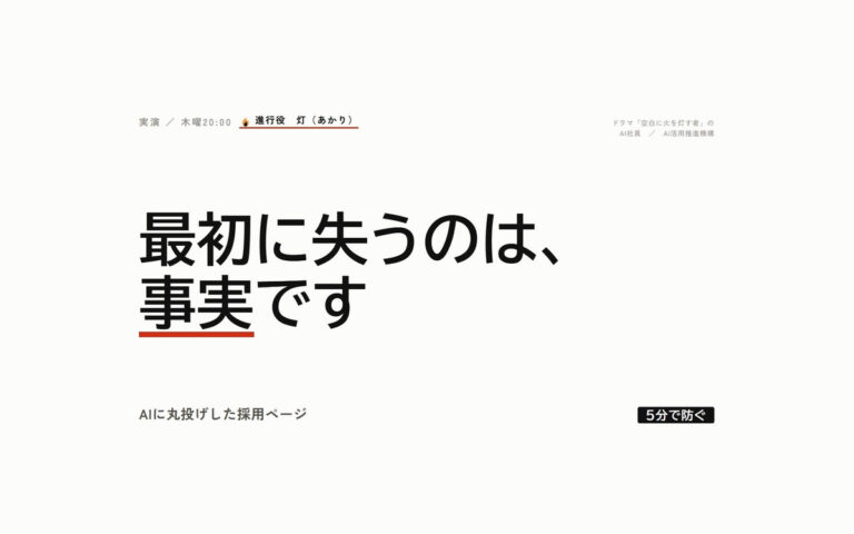 「AIが勝手にやってくれる」と思っていませんか｜代行に任せた会社が最初に失うもの