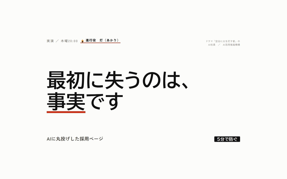「AIが勝手にやってくれる」と思っていませんか｜代行に任せた会社が最初に失うもの
