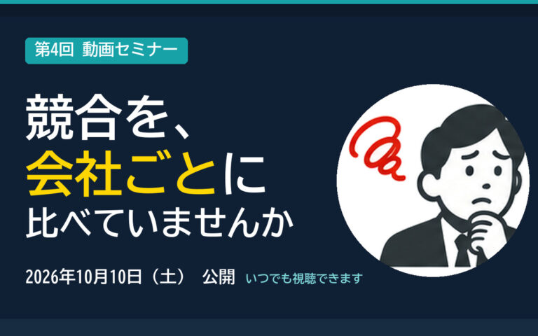 動画セミナーカード 2026年10月10日（土） 公開